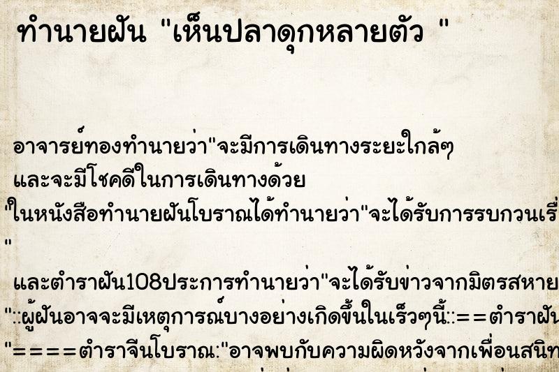 ทำนายฝัน เห็นปลาดุกหลายตัว 